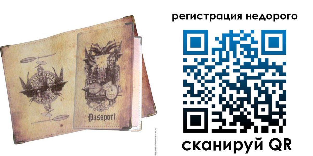 временная регистрация для всех в Волжском