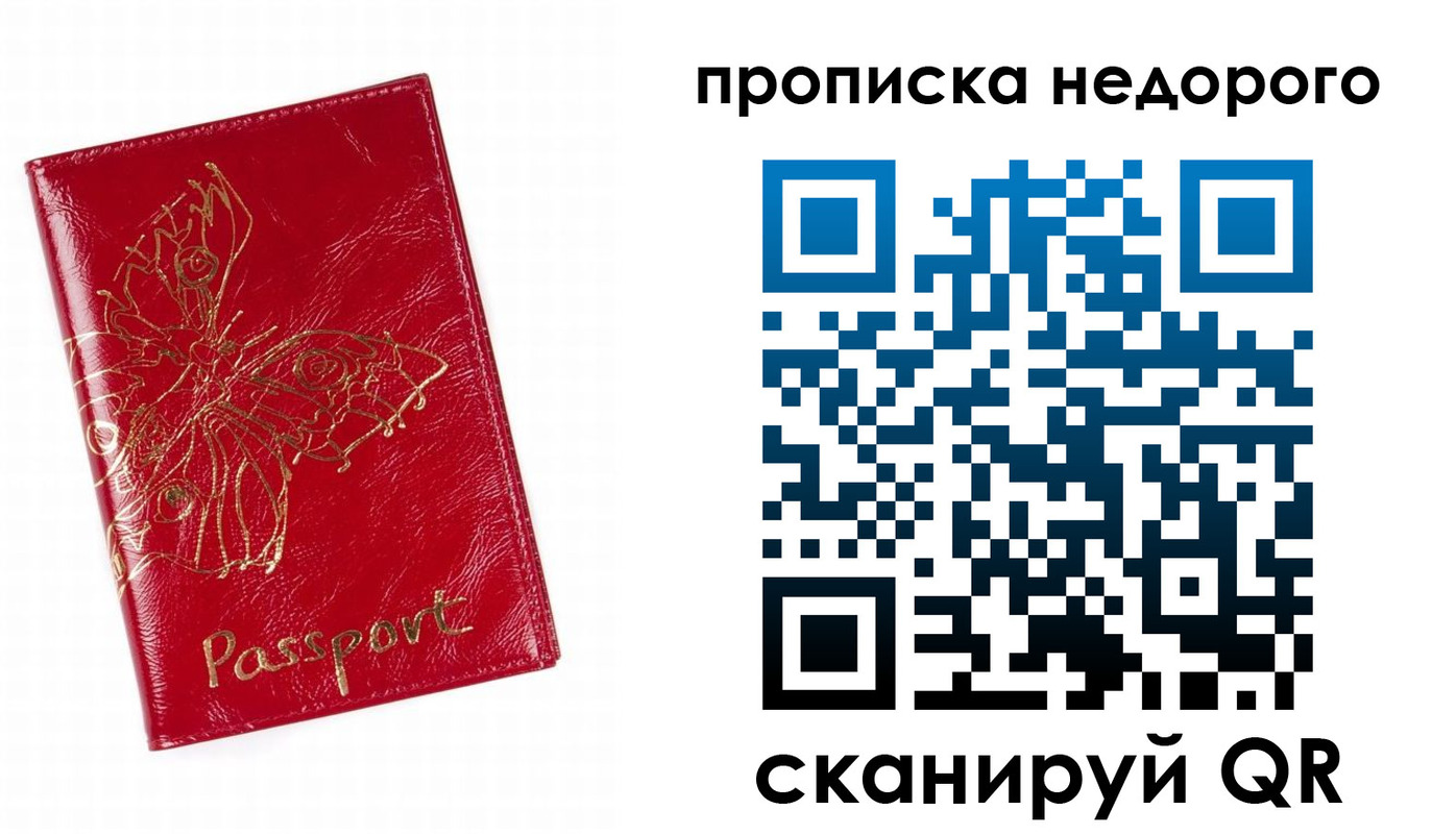 купить прописку в Волжском