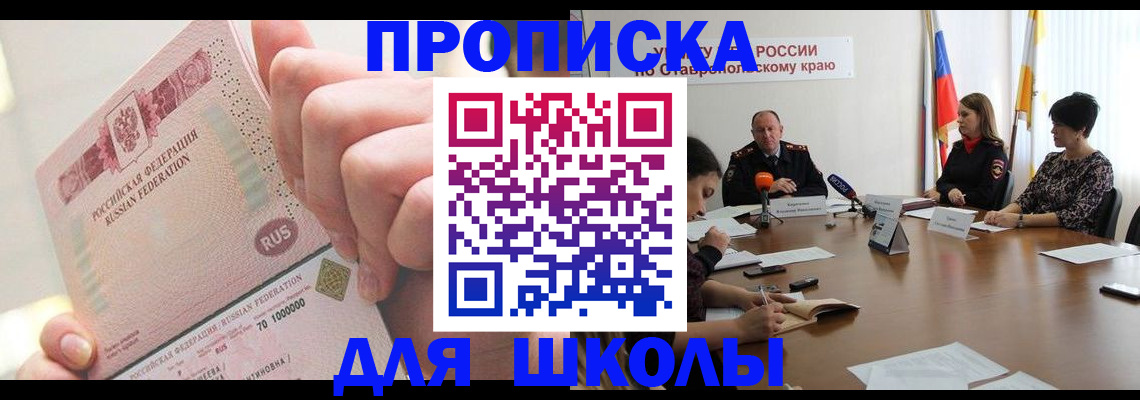 прописка от собственника в Волжском