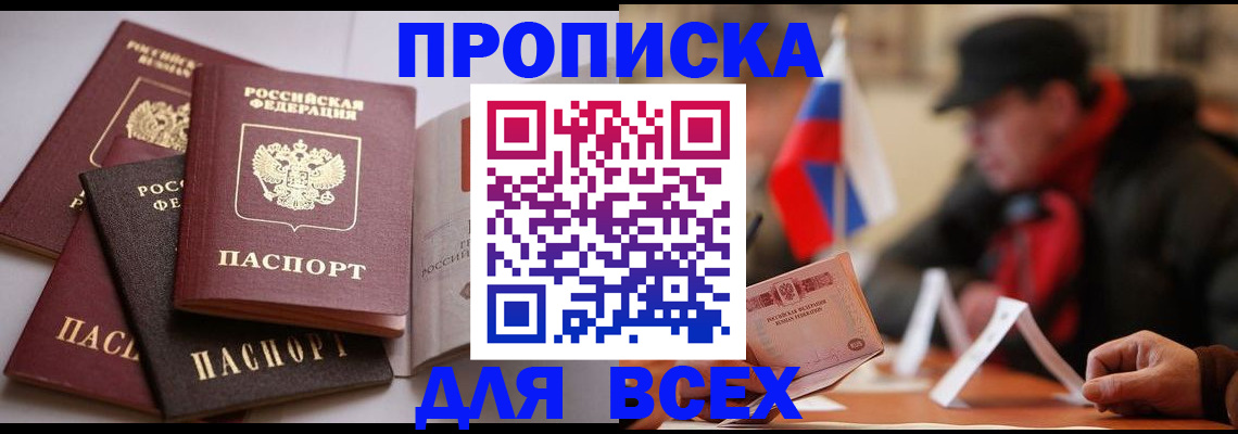 прописка для кредита в Волжском