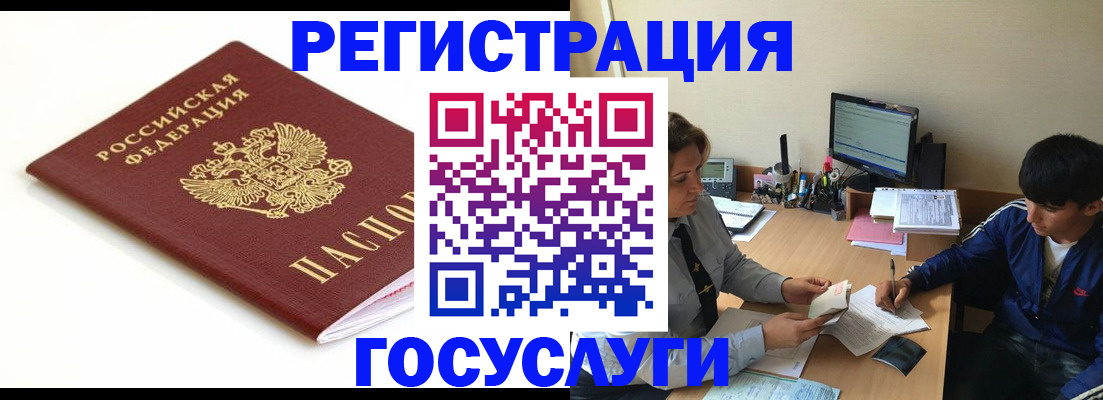 прописка 2025 в Волжском