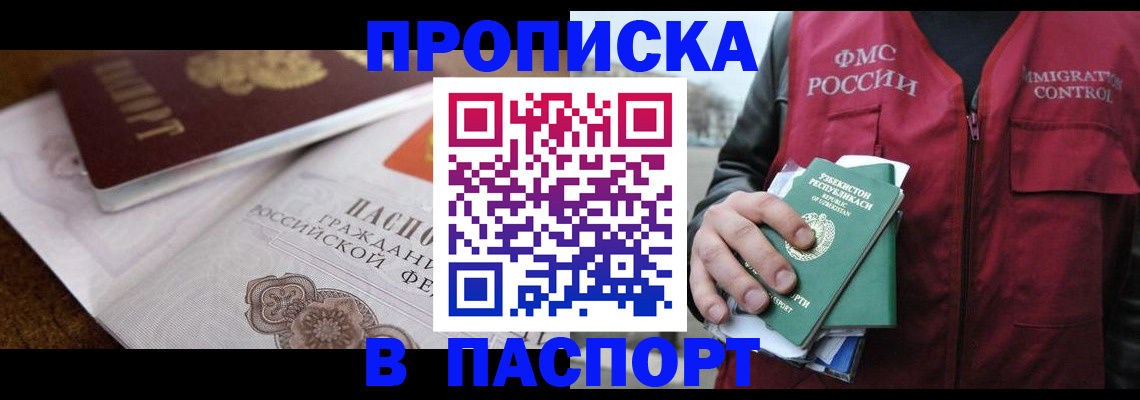 временная регистрация в квартире в Волжском