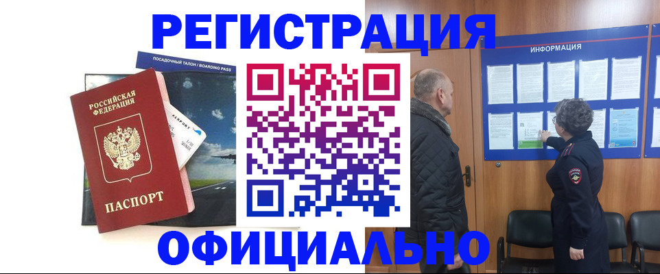 прописка в квартире в Волжском